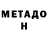 Метамфетамин Methamphetamine MISINFORMATION